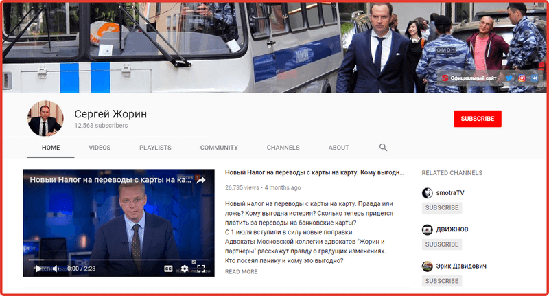 Адвокат и его канал Сергей Жорин