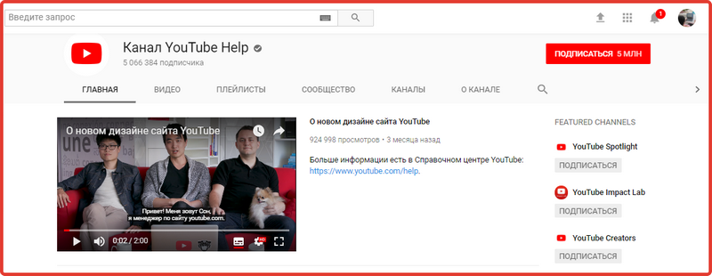 Главная страница канала YouTube Help