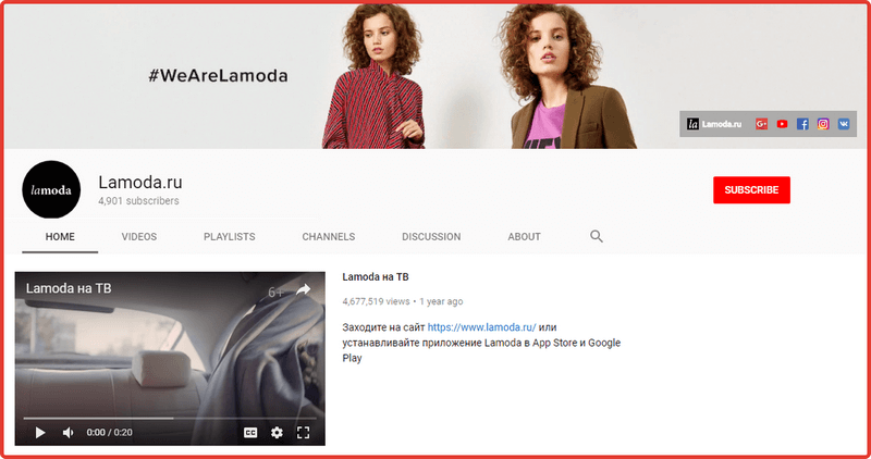Интернет-магазин Ламода на ютуб