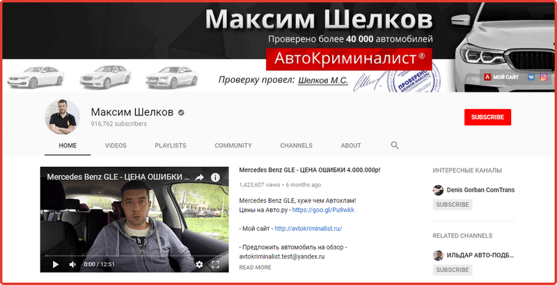 канал Максима Шелкова об автоподборе