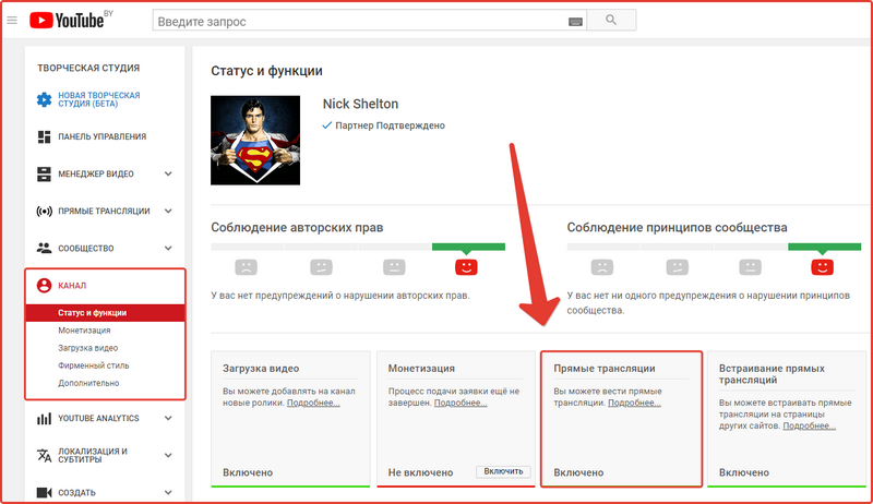 Как включить стрим на ютубе