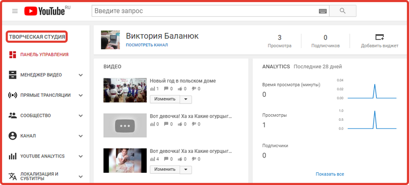 Творческая студия youtube. Творческая студия youtube зайти. Менеджер видео youtube. Tvorcheskaya studia youtube. Ютуб пк версия войти творческая студия