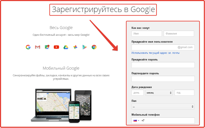 аккаунт в сервисе Google