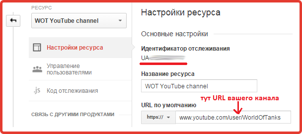 идентификатор для отслеживания