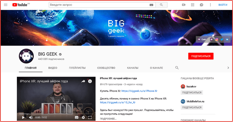 Интернет-магазин BigGeek на ютуб