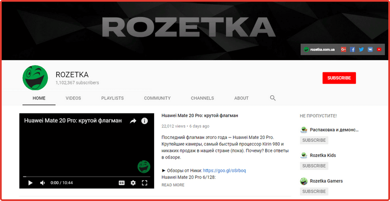 Интернет-магазин Розетка на ютуб