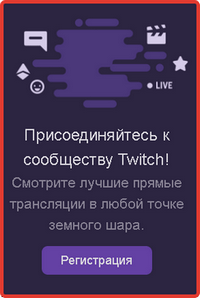 Как начать стримить на twitch.tv