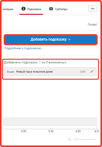 как убрать подсказки в ютубе