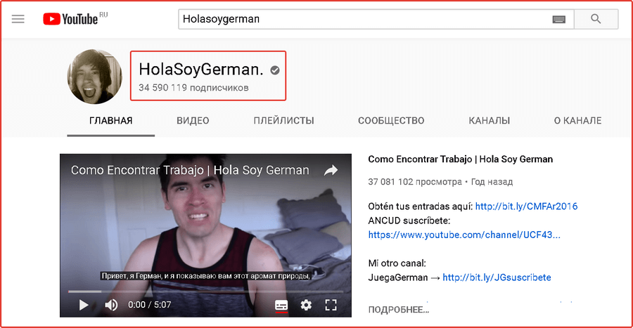 Канал на ютуб Holasoygerman