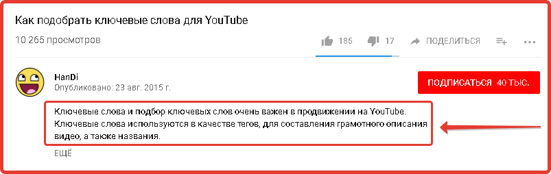 ключевые слова на ютуб канале