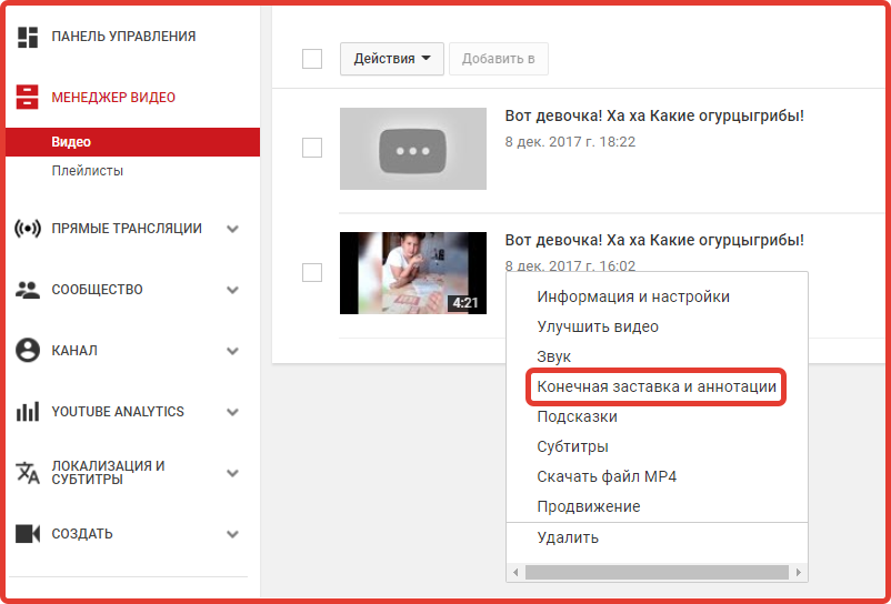 Конечная заставка и аннотации