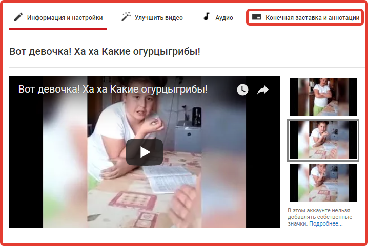 Конечная заставка и аннотации