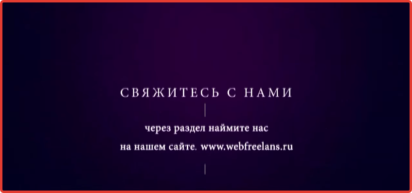 контакты