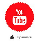 лайки на комментарии в ютубе