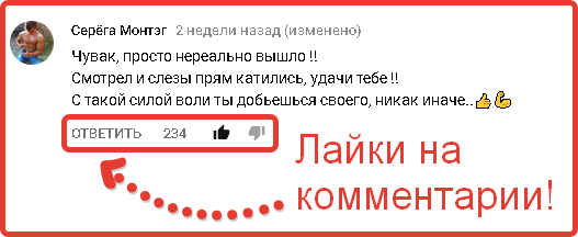 лайки на комментарии