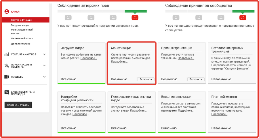 монетизировать канал