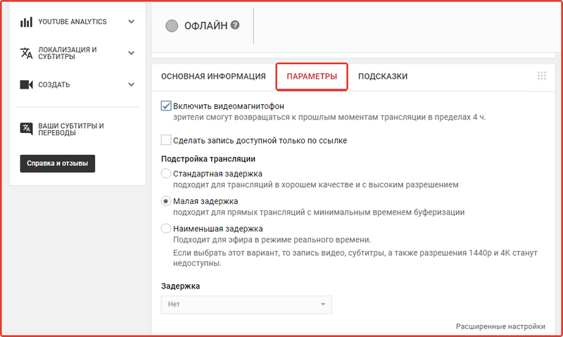 Параметры стрим