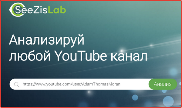 посмотреть статистику чужого канала