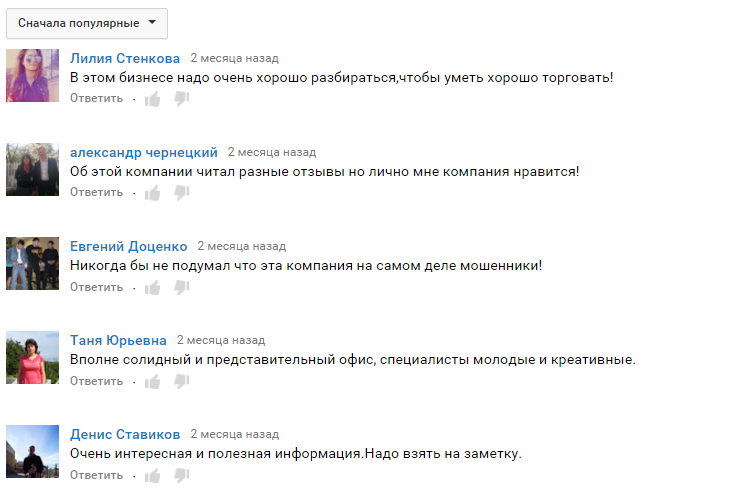 пример накрученных комментариев