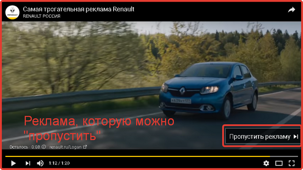 Пропустить рекламу