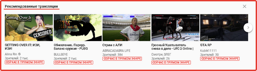 прямые эфиры ютуб