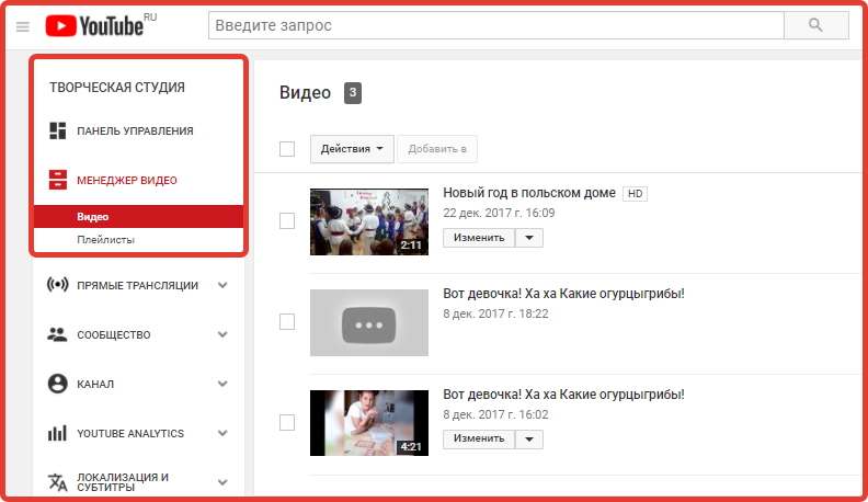 раздел Менеджер видео