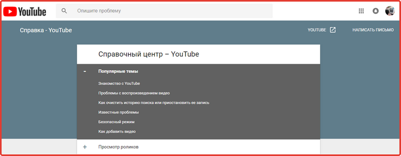 служба поддержки youtube