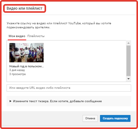 Создать видео или плейлист