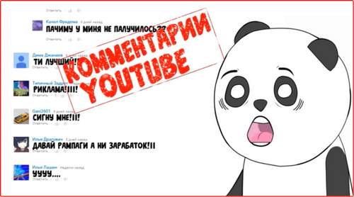 Спам-фильтры на Ютуб