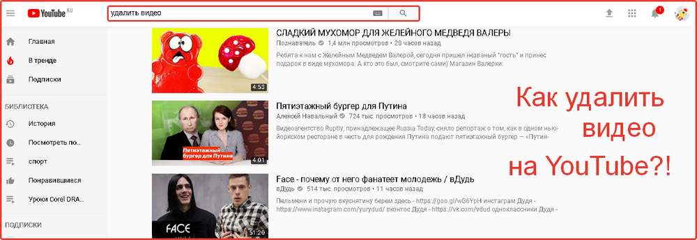 Способы удаления видео