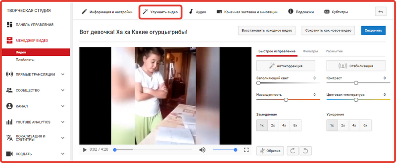 Улучшить видео ютуб
