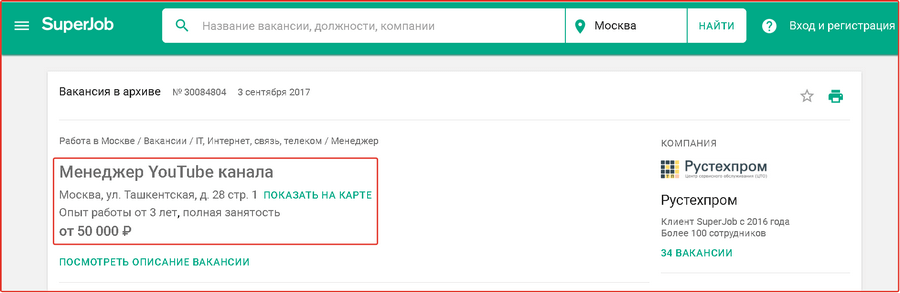 Вакансия менеджер YouTube канала