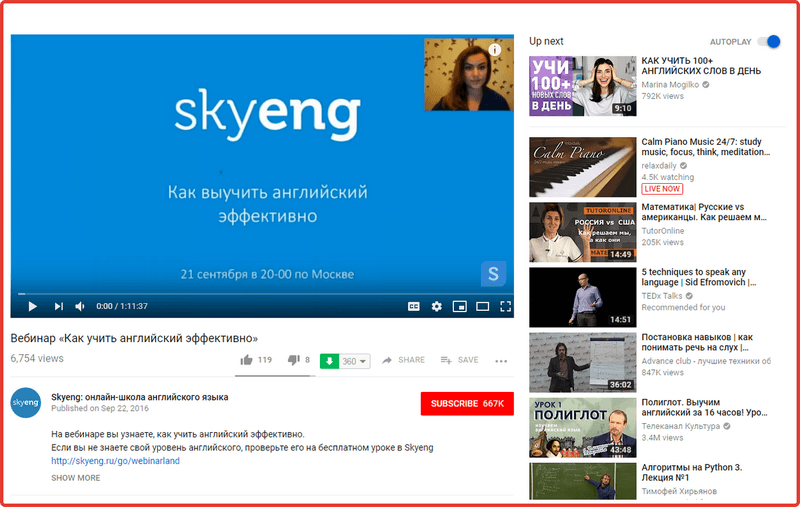 Вебинары на ютуб