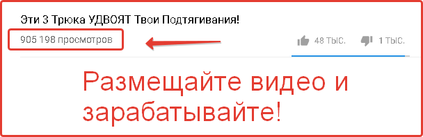 видео и просмотры