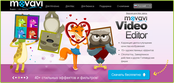 Видеоредактор Movavi