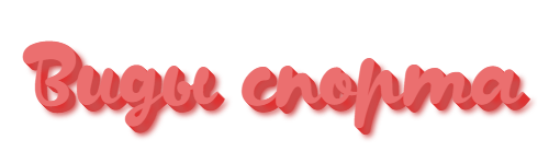Виды спорта