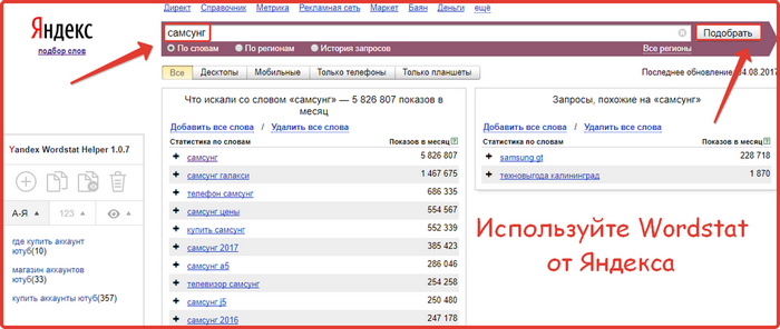 ВордСтат от Яндекса