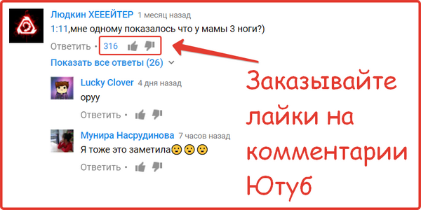 youtube лайки