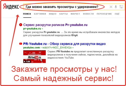 заказать просмотры с удержанием