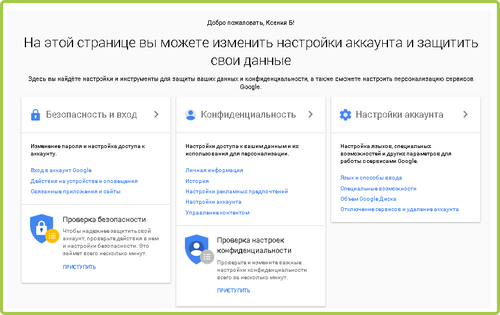 Защита данных