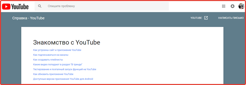 Знакомство с YouTube